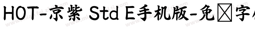 HOT-京紫 Std E手机版字体转换